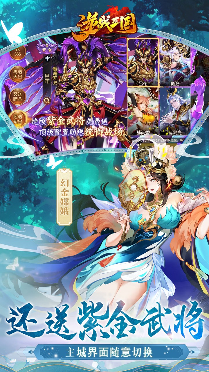 逆战三国0.1折定制全服奖励截图