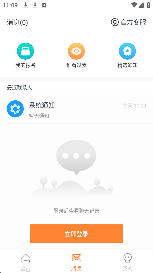 番茄兼职截图