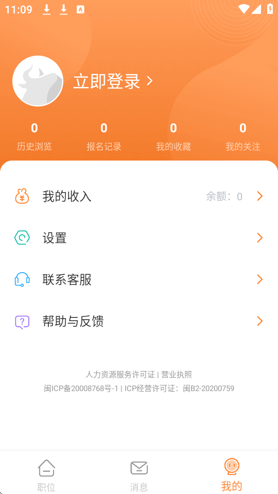 番茄兼职截图