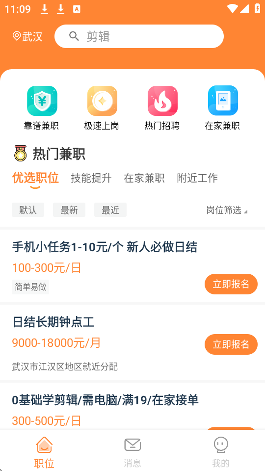 番茄兼职截图