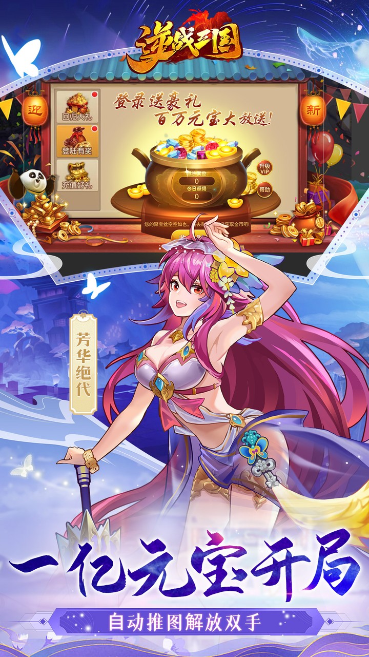 逆战三国0.1折定制全服奖励截图