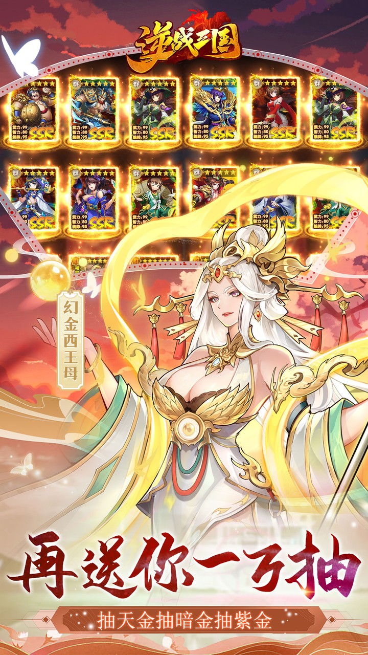 逆战三国0.1折定制全服奖励截图