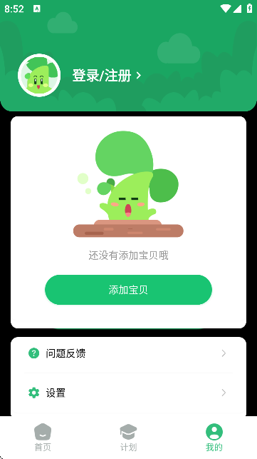 咕噜计划截图