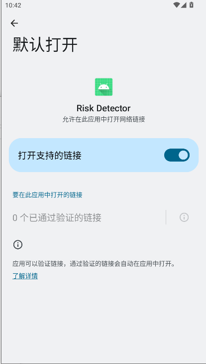 RiskDetector截图