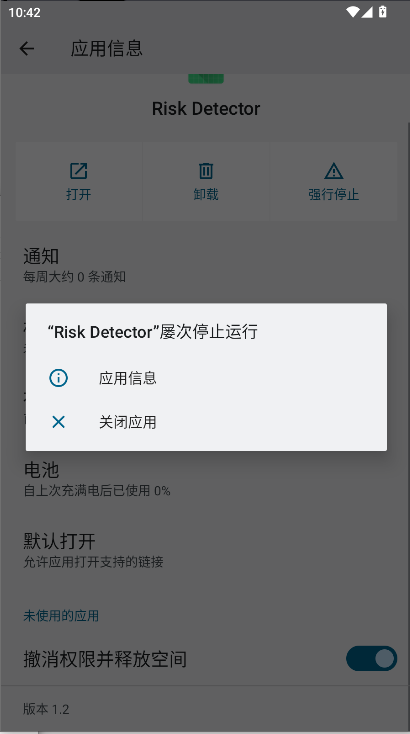 RiskDetector截图
