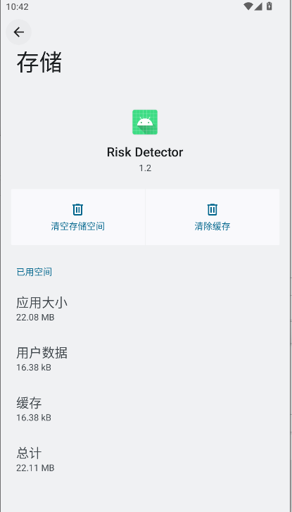 RiskDetector截图