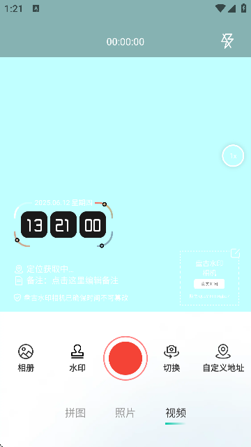 盘古水印相机官方版截图