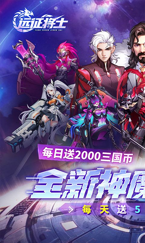 远征将士0.1折五神魔免费升级版截图