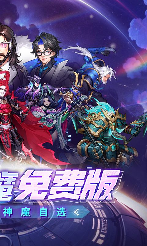 远征将士0.1折五神魔免费升级版截图