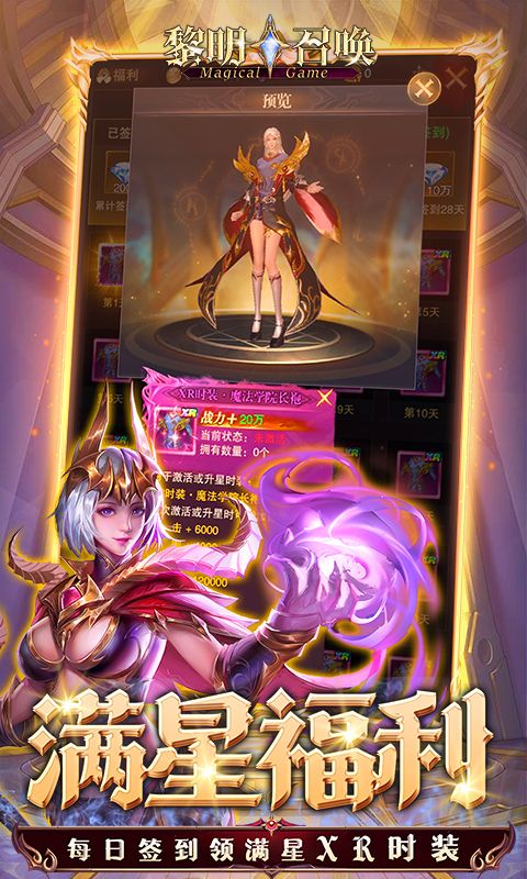 黎明召唤0.05折免费领万充截图