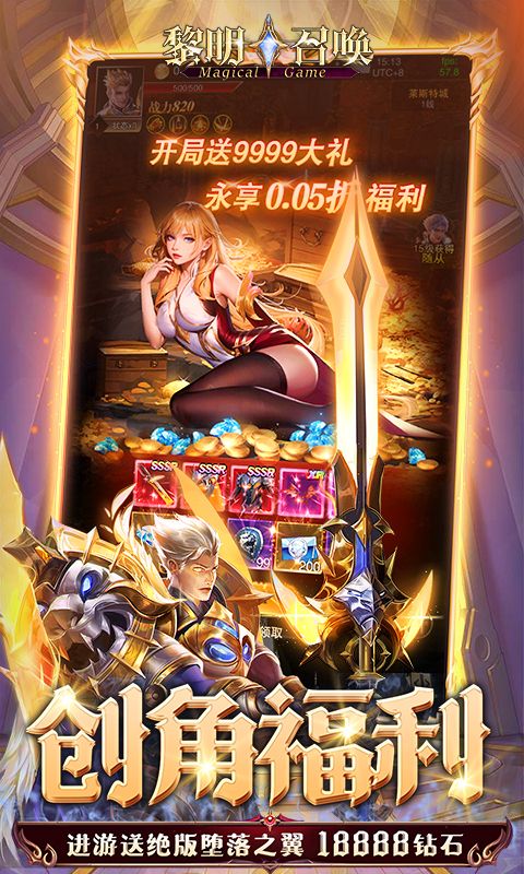 黎明召唤0.05折免费领万充截图