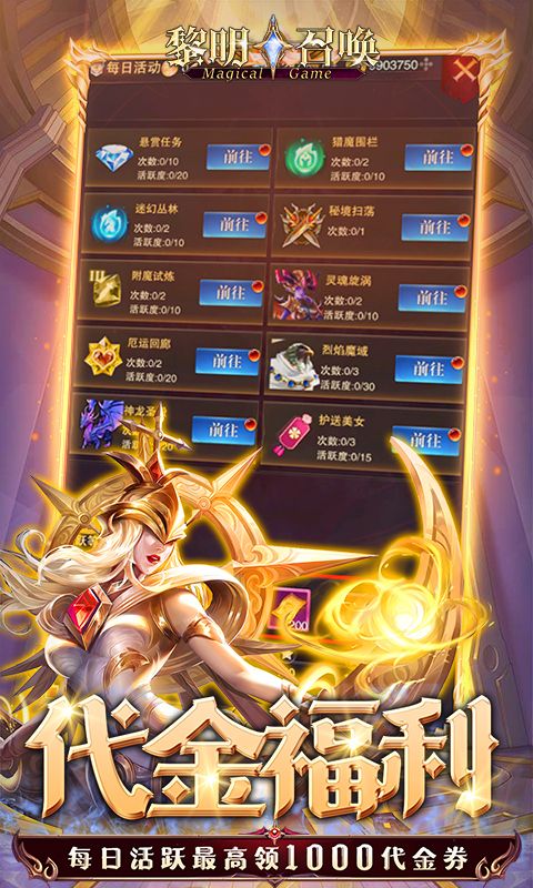 黎明召唤0.05折免费领万充截图
