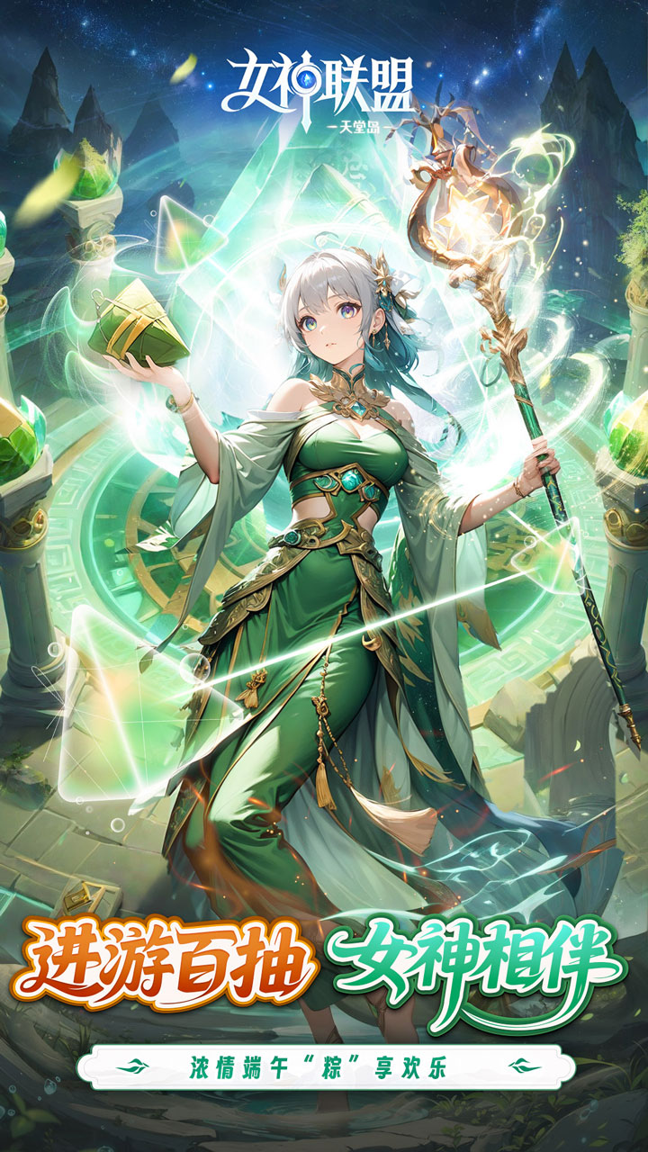 女神联盟2(0.1折耀金降临)截图