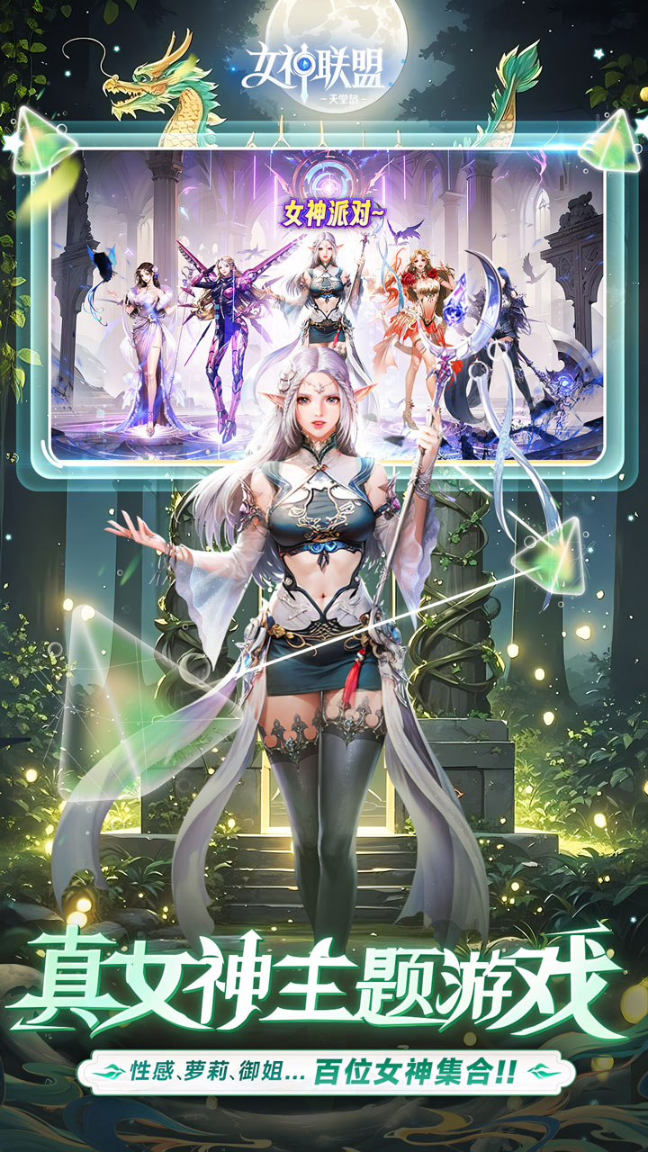女神联盟2(0.1折耀金降临)截图