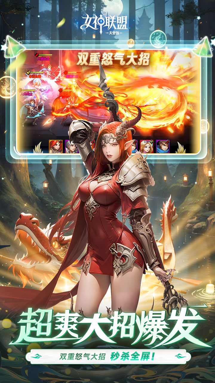 女神联盟2(0.1折耀金降临)截图