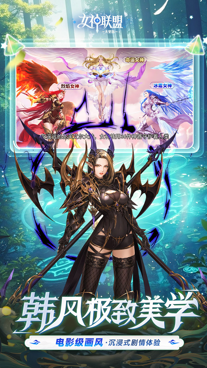 女神联盟2(0.1折耀金降临)截图