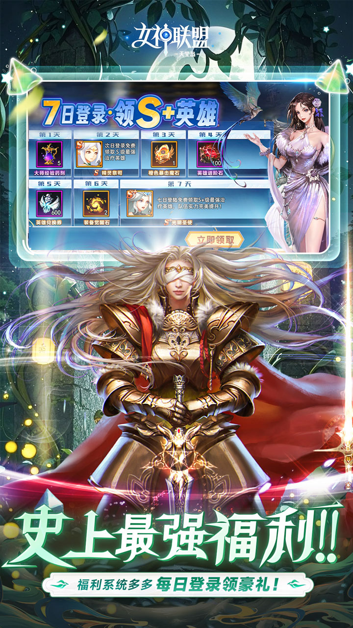女神联盟2(0.1折耀金降临)截图