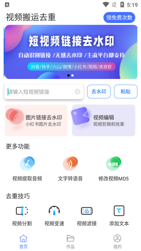 视频搬运去重软件免费版(去水印)截图