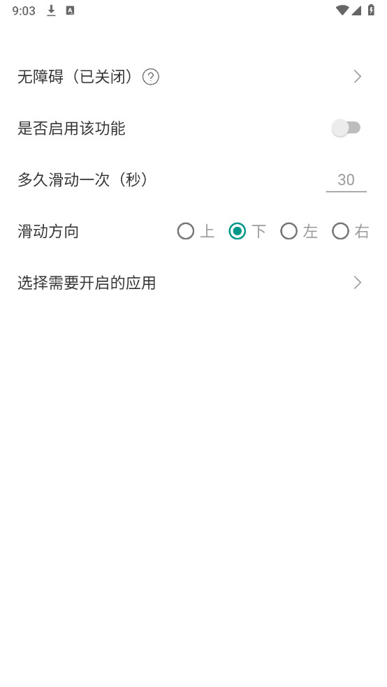 手机滑动屏幕智能浏览助手截图