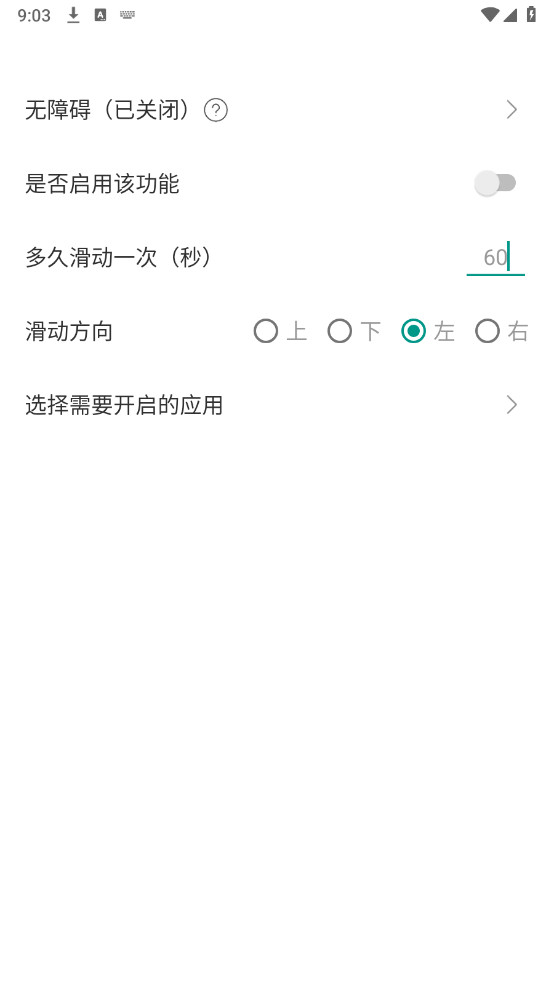 手机滑动屏幕智能浏览助手截图
