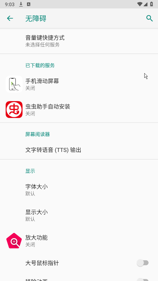 手机滑动屏幕智能浏览助手截图