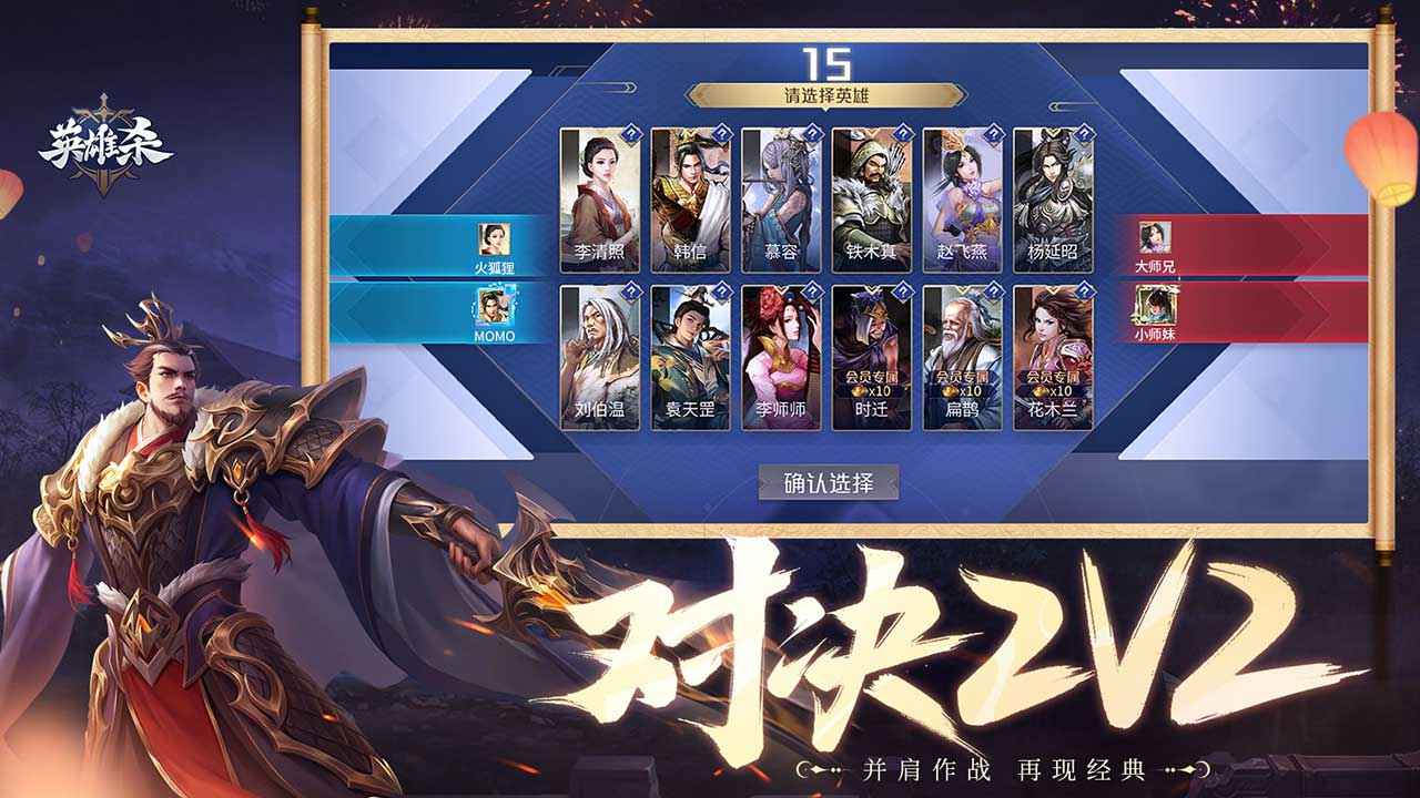 英雄杀手游最新版截图