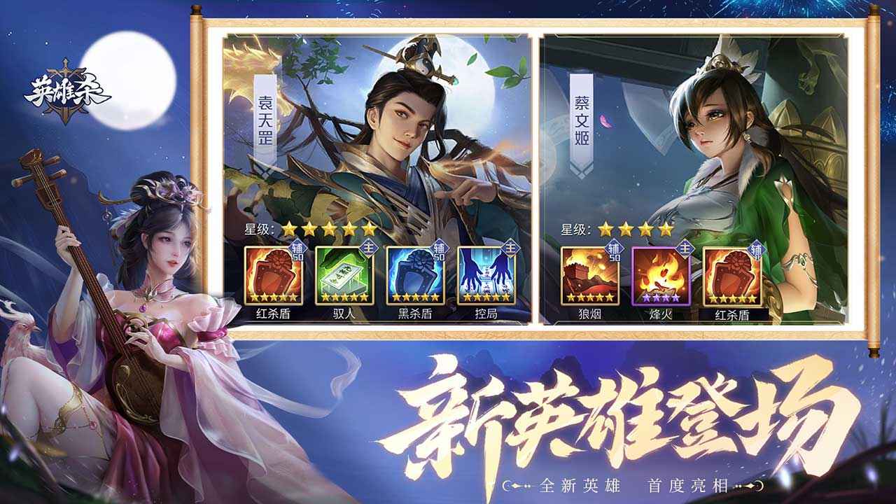 英雄杀手游最新版截图