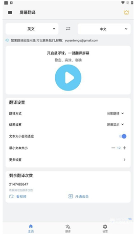 屏幕翻译器悬浮窗免费版截图