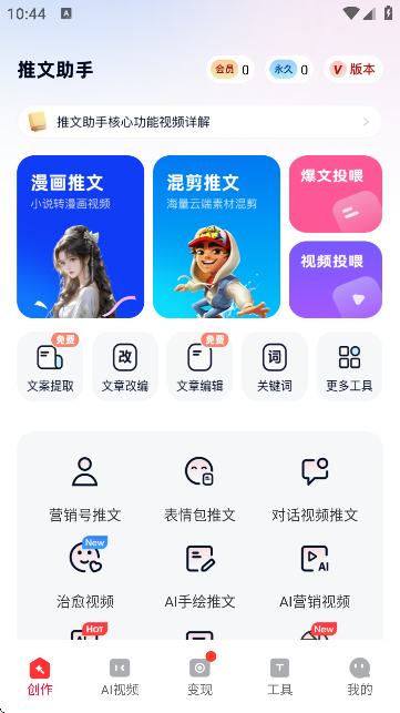 推文助手Pro免费版截图
