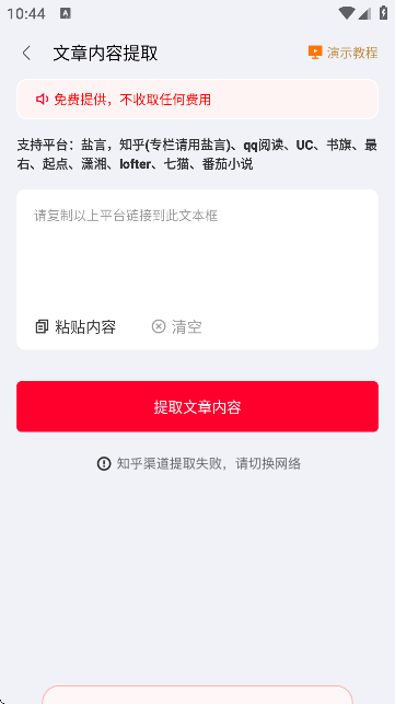 推文助手Pro免费版截图