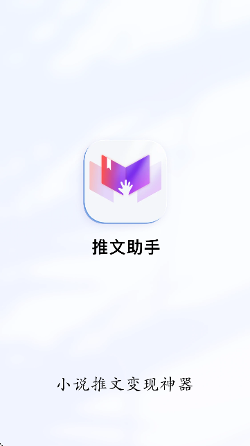 推文助手Pro免费版截图