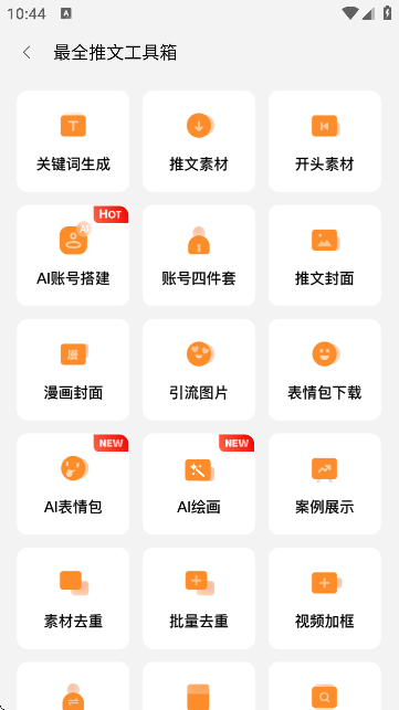 推文助手Pro免费版截图