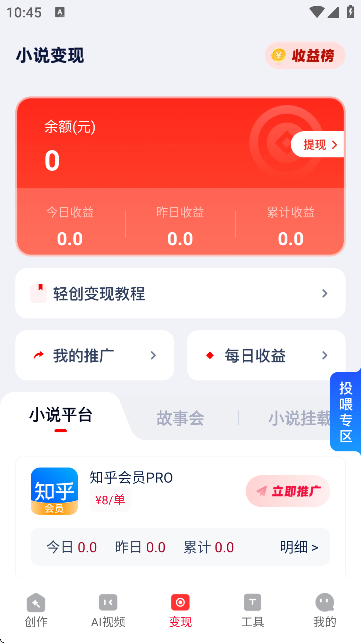 推文助手Pro免费版截图