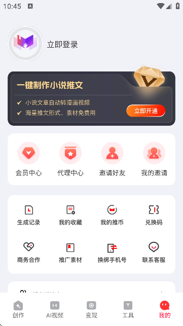 推文助手Pro免费版截图