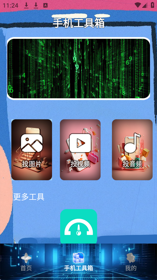 屏幕刷新率检测工具截图