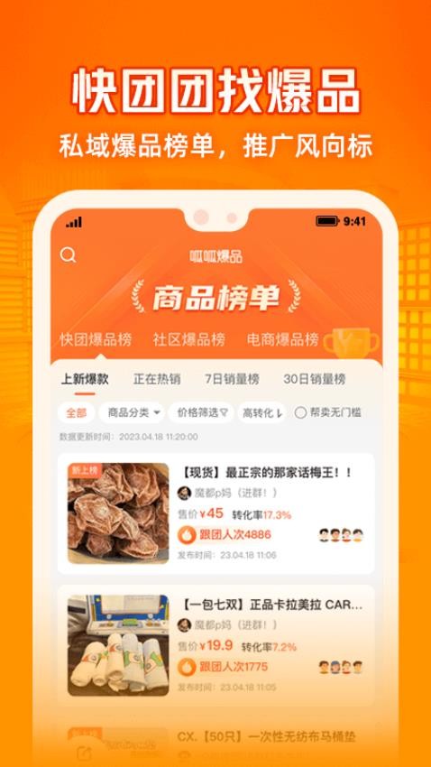 呱呱爆品下载安装截图