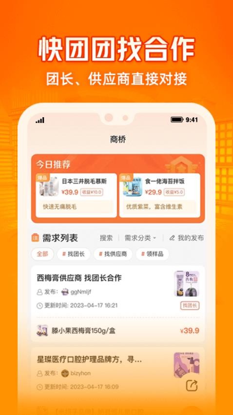 呱呱爆品下载安装截图