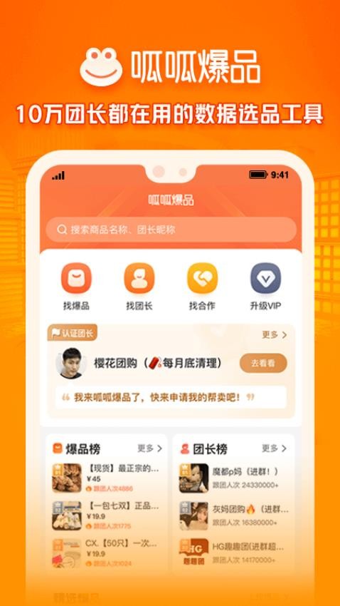 呱呱爆品下载安装截图