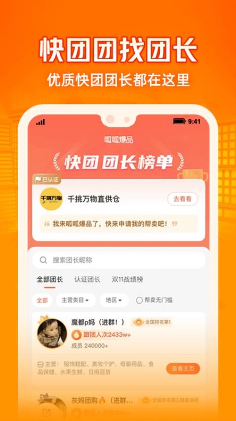 呱呱爆品下载安装截图