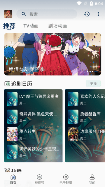 四次元TV免费版截图