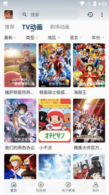 四次元TV免费版截图