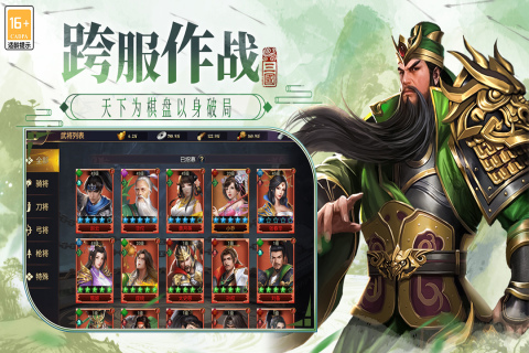 博游萌闯三国游戏截图