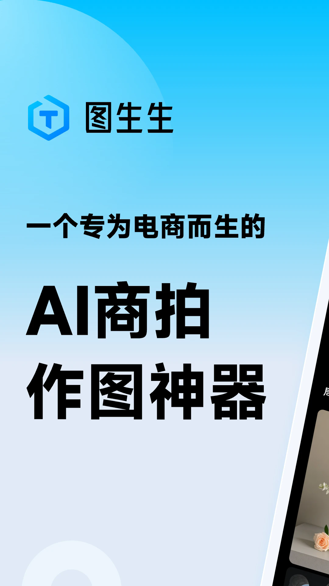 图生生ai工具截图