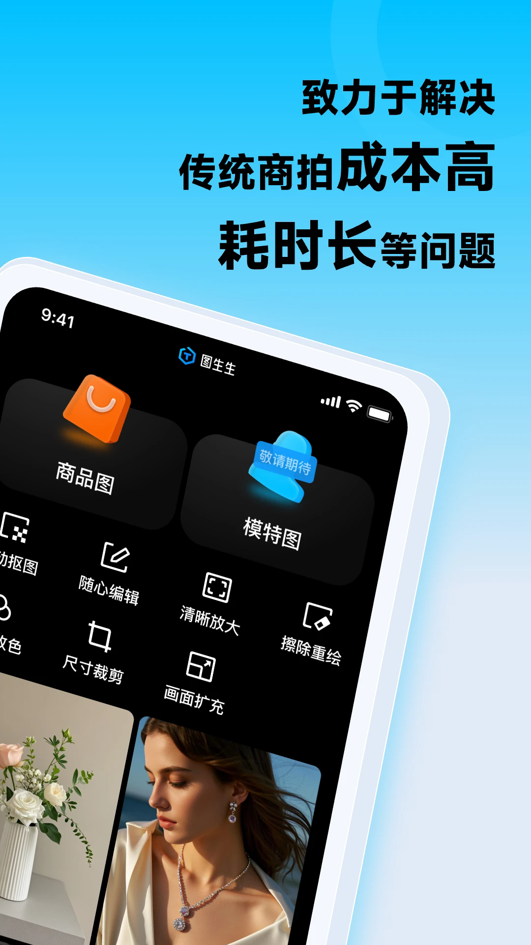 图生生ai工具截图