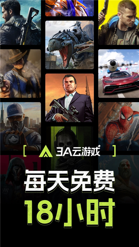 3A云游戏手机版截图