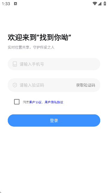 找到你呦定位软件截图
