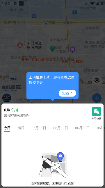 找到你呦定位软件截图