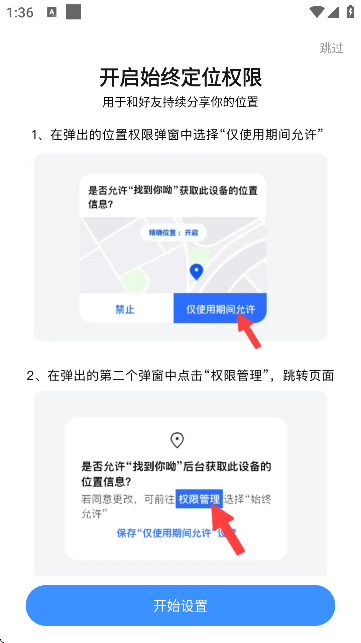 找到你呦定位软件截图