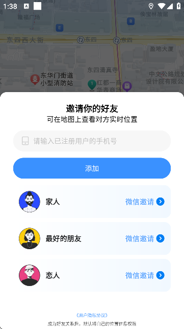 找到你呦定位软件截图