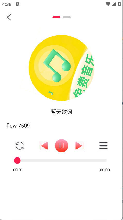 好听音乐免费听软件截图